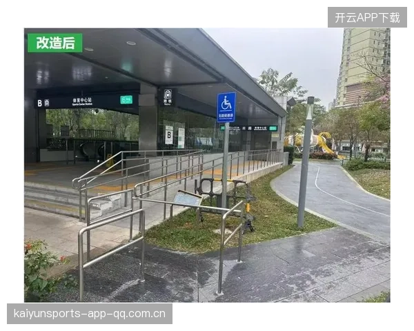 俱乐部场馆无障碍设施全面升级——打造无障碍观赛新体验