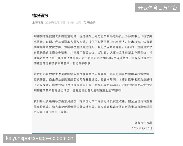 运动员退役安置计划：体系化推进，迈向新人生的崭新时代